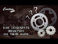 Какие звезды ставить на мопед?