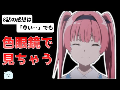 ラブコメ要素は面白いし、君塚とアリシアの会話も楽しんだけど…やっぱり期待が消えない…。【たんもし8話】【2021年夏アニメ】【感想レビュー】