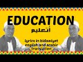 Education ا تعليم By Arka Saber English Translation