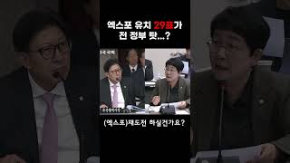 부산 엑스포 유치 29표의 원인은..? #국정감사 #박정현의원 #행안위 #부산엑스포
