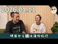【日常会話】娘は明日から大学の友達と海外旅行に行くらしい✈️331話【パパチャン】