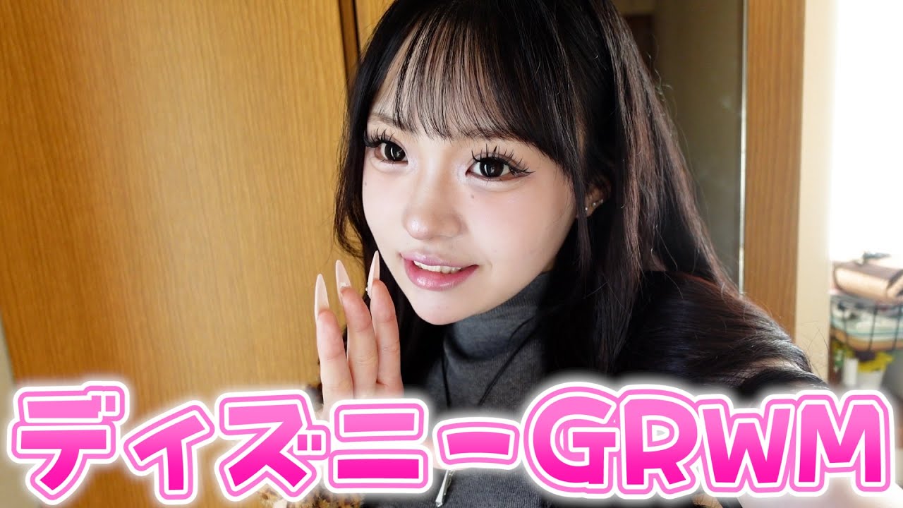 【GRWM】ディズニー行く前の準備！メイクめっちゃ盛れた♪
