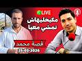 مكيخليش مراتي تمشي معيا للبحر لسبب لا يعقل   25 03 2026