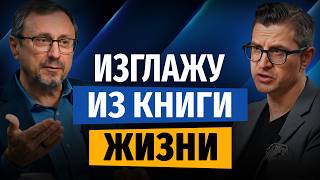 Кого Бог вычеркнет из Книги жизни? | Библия говорит | 2514