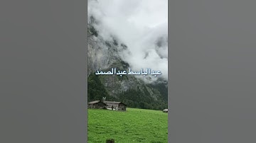 /لا اقسم بيوم القيامة /مقطع قران قصير تلاوة خاشعة من روائع الشيخ عبدالباسط عبدالصمد رحمه الله