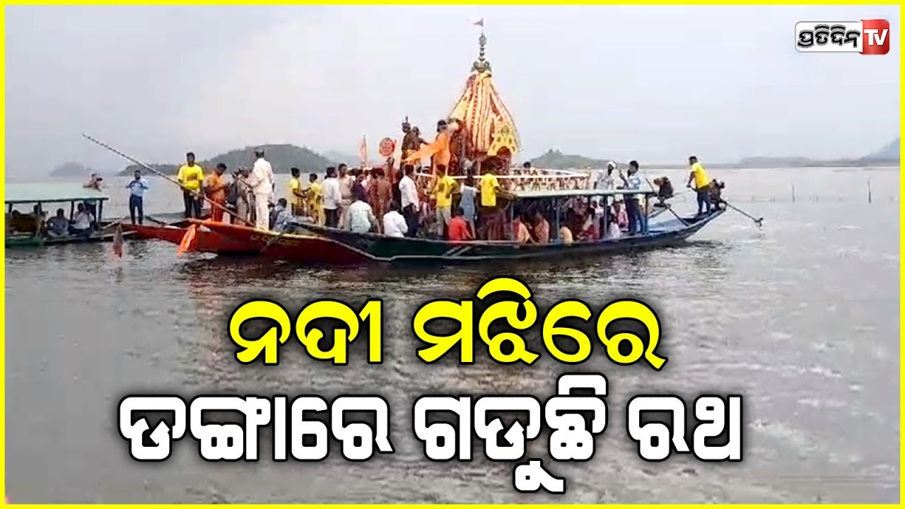 ଡଙ୍ଗା ସାଜିଲା ରଥ, ଚିଲିକା ମଝିରେ ଯାତ୍ରା କଲେ ଜଗନ୍ନାଥ । Rath Yatra inside deep water of Chilika Lake
