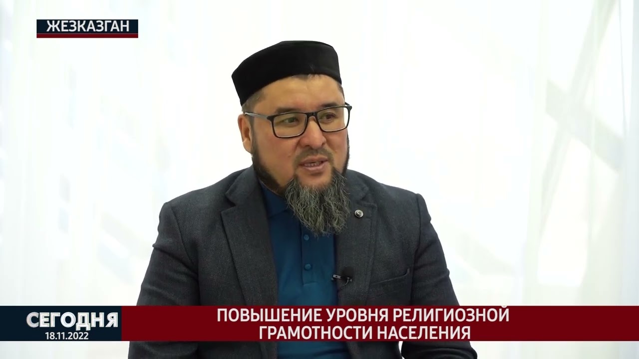 Повышение уровня религиозной грамотности населения