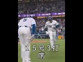 15号ソロホームラン大谷3打席目大谷目初球を打ってバックスクリーンの文句なしのHRでした。3rd Bat shohei 15th HR #ohtani #shohei #ladodgers