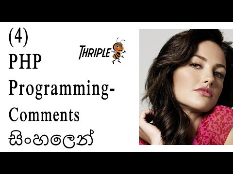 PHP Programming 04 - Comments - Sinhala