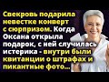 Свекровь подарила невестке конверт с сюрпризом. Когда Оксана открыла подарок Истории любви до слез