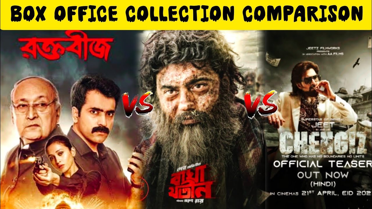 Chengiz Vs Bagha Jatin  Vs Raktabeej Lifetime Box Office Collection Comparison | Chengiz |