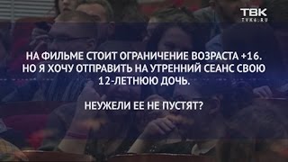 Юридическая консультация на ТВК: конфликт в магазине, возрастные ограничения на фильмы в кинотеатре