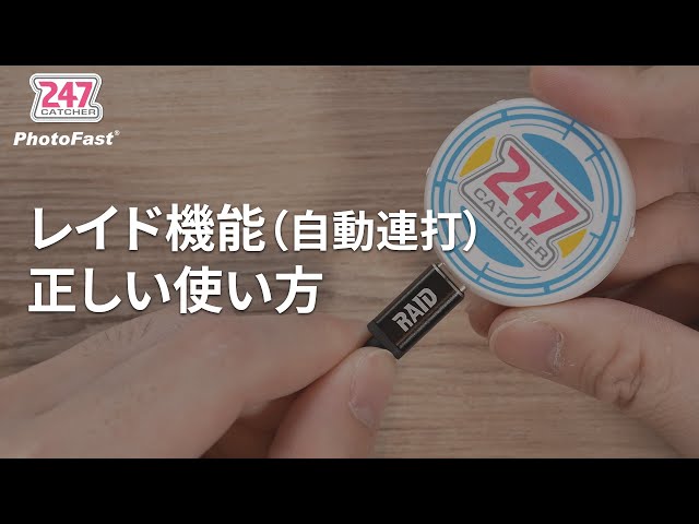 レイド機能（自動連打）の正しい使い方｜247キャッチャー ポケモンGO