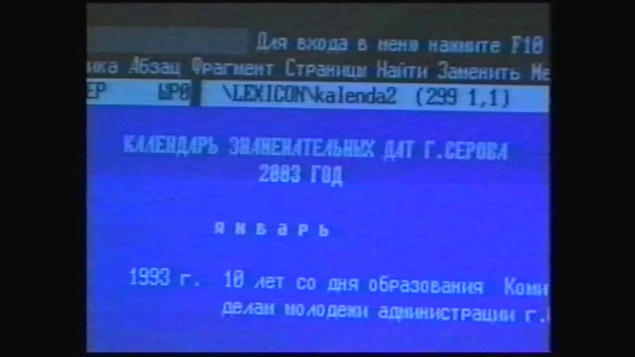 О том, как это было. Как в 2002 году начали разработку календаря знаменательных дат нашего города