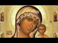 Псалтирь Пресвятой Богородице | Кафизма 12