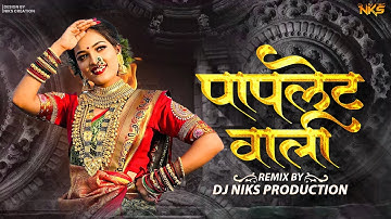 Papletwali Song | Mazya Manan Bharlis Kavri | Ago Papletwali Song Dj | Niks Production | Koligeet