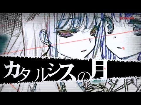 【中譯字幕】カタルシスの月 【日向美ビタースイーツ♪】