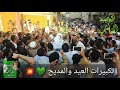 سيدنا النبى غالى ومقامه عالى كواكب العصبه الهاشميه من المولد النبوي الشريف 