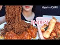 ASMR ăn mì tương đen kim chi củ cải, gà rán gia vị (korea food)| 짜파게티 깍두기 치킨 양념과 먹방