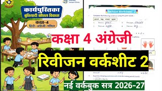 Class 4 English Revision Worksheet 2 || रिवीजन वर्कशीट अंग्रेजी || buniyadi Kaushal Vikas