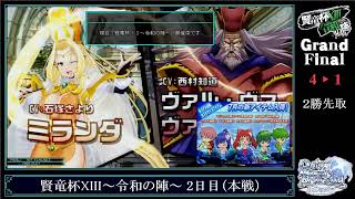 【クイズマジックアカデミー】賢竜杯XIII～令和の陣～ 2日目Aコート