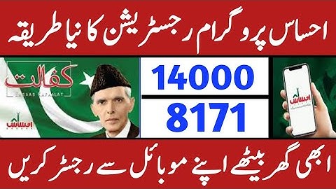 Ehsaas Emergency Cash Program Registration 2022 | Ehsaas kafalat program online apply | Ehsaas 2022