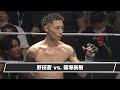 【ハイライト】雷神番外地 野田蒼 vs 篠塚辰樹