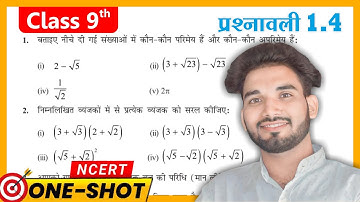 Class 9th maths exercise 1.4 NCERT solution || Class 9th maths exercise 1.4