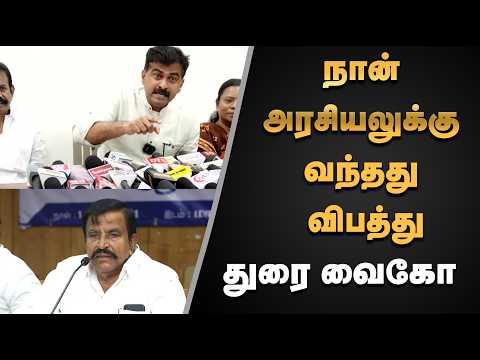 Durai Vaiko | செத்தாலும் உதயசூரியன் சின்னத்தில் நிற்க மாட்டேன் - துரை வைகோ எம்பி | Maalaimalar