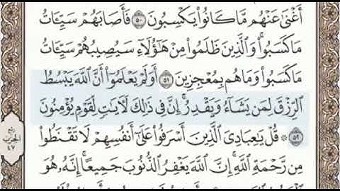 سورة الزمر الصفحة 464 من الاية 48 الى 56 عبدالباسط عبدالصمد مجود