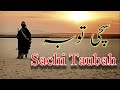 𝐒𝐚𝐜𝐡𝐢 𝐓𝐚𝐮𝐛𝐚 || 𝐀𝐢𝐤 𝐁𝐮𝐳𝐮𝐫𝐠 || 𝐖𝐚𝐪𝐢𝐚 || سچی توبہ ||