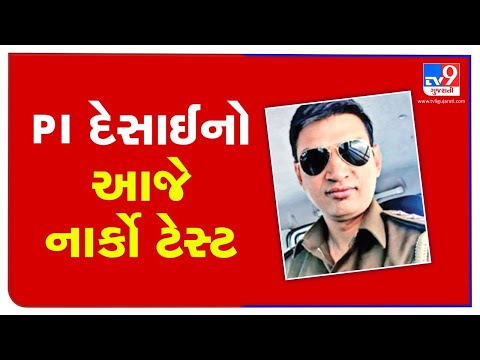 SOG PI's wife missing case : PI Ajay Desai brought to FSL , Vadodara | Tv9GujaratiNews