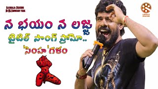 Idi Oka Samaram Song Promo ఇద ఒక సమర Na Bhayam Na Lajja