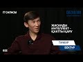 Тимур Бектұр Жасанды интеллект қуатты қару Тимур Бектұр Жасанды интеллект қуатты қару