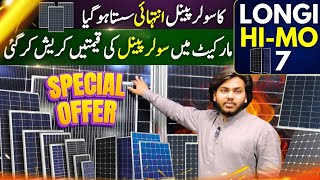 Longi Himo 7 Solar Latest Price In Pakistan 2024 || Solar Panel new Price Resimi