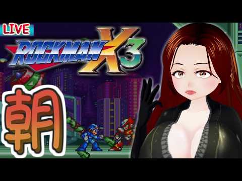 【ロックマンX3】何を思ったか唐突にかえってくる朝マン【ふぃあね】