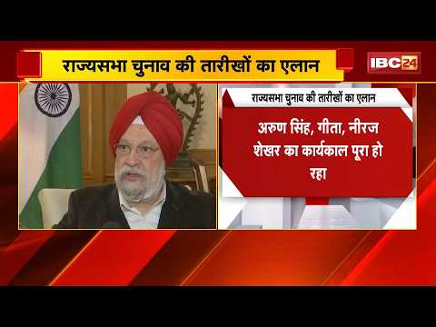 Rajya Sabha Election 2026:राज्यसभा चुनाव की तारीखों का ऐलान | UP में 10 राज्यसभा सीटों पर होगा चुनाव