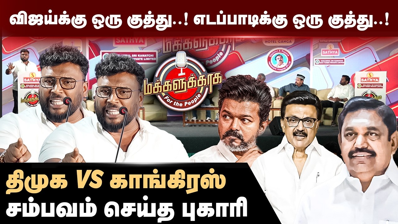 விஜய்க்கு ஒரு குத்து..! எடப்பாடிக்கு ஒரு குத்து..! | சம்பவம் செய்த புகாரி | Alim Al Buhari Speech