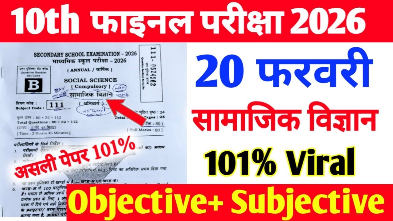 20 February Class 10th Social Science Viral Paper 2026 | Matric social science viral paper out