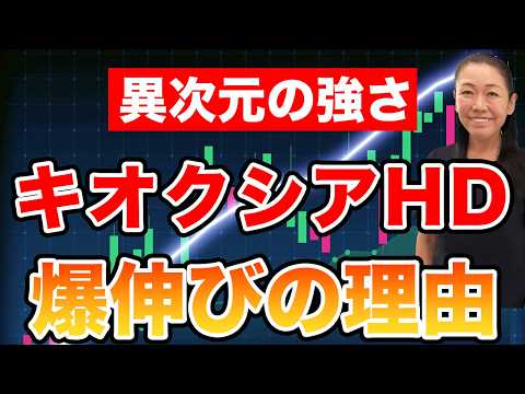 【異次元の強さ】キオクシアHD 爆伸びの理由