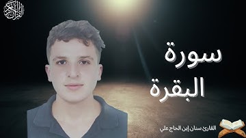من سورة البقرة | إن الله لا يستحي أن يضرب مثلاً ما بعوضة فما فوقها | Al-Baqarah
