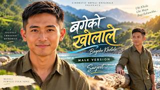 बगेको खोलाले | Bageko Kholale – Surjeet | Male Version | Nepali Purveli Folk Song 2026 |  MV