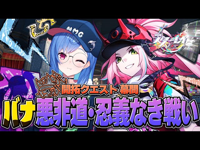 【 崩壊：スターレイル 】ただいま！開拓クエスト幕間「バナ悪非道・忍義なき戦い」リハビリがてらやってくどおおおおおおおおおおお【 にじさんじ / 西園チグサ 】のサムネイル