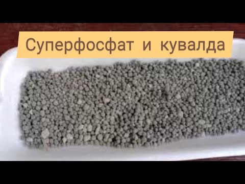 Суперфосфат и кувалда.