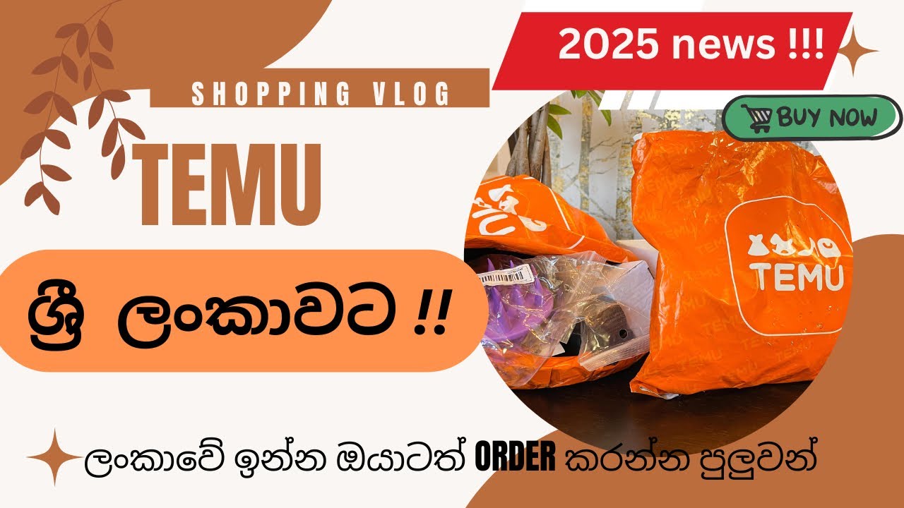 2025 සුභ ආරංචිය ‼️| temu ලංකාවට 😮| ඔයාලා අහපු ප්‍රශ්න වලට උත්තර 💬| discount ගොඩක් එක්ක 🛍️😇|#temu