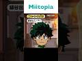 【Miitopia／ミートピア】My Hero Academia　僕のヒーローアカデミア　緑谷出久　デク　Midoriya Izuku　Deku　メイキング　#shorts