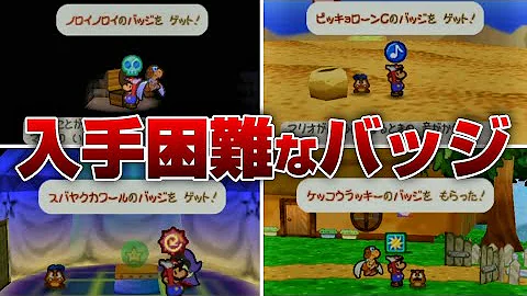 マリオストーリー 序盤