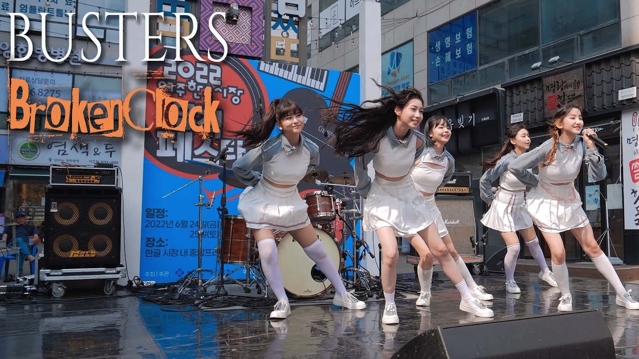 220625 버스터즈 BUSTERS '고장난 시계 Broken Clock' @2022 여주 한글시장 뮤직페스타 4K 60P 직캠