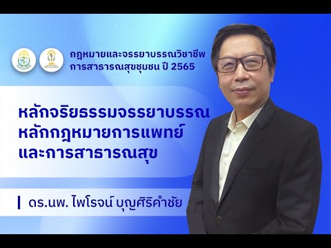 วีดีโอ: กฎทองของจรรยาบรรณ. จรรยาบรรณสัมพันธ์ จรรยาบรรณในการทำงาน