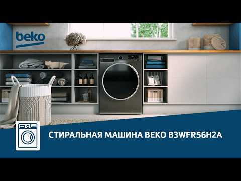 Обзор стиральной машины #Beko B3WFR56H2A
